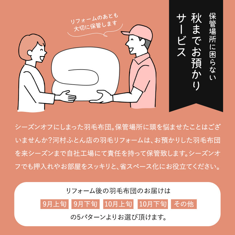 【世田谷区限定】羽毛ふとんリフォーム プレミアムコース(綿100%生地/南アルプス天然水洗浄)