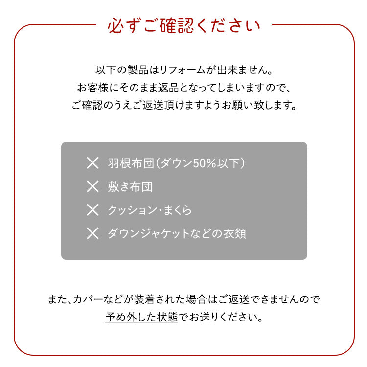 【世田谷区限定】羽毛ふとんリフォーム スタンダードコース(抗菌防臭生地)