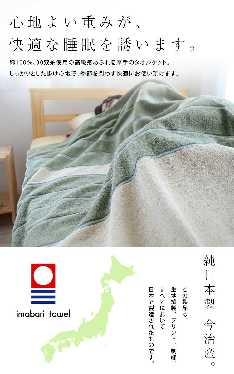 タオルケット シングル 厚手の今治タオル 綿100％ 日本製 送料無料