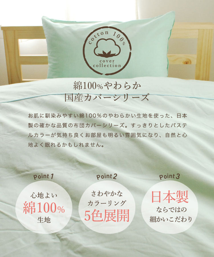 布団カバーセット ダブル 日本製 国産品 コットン100% 綿100% カバー